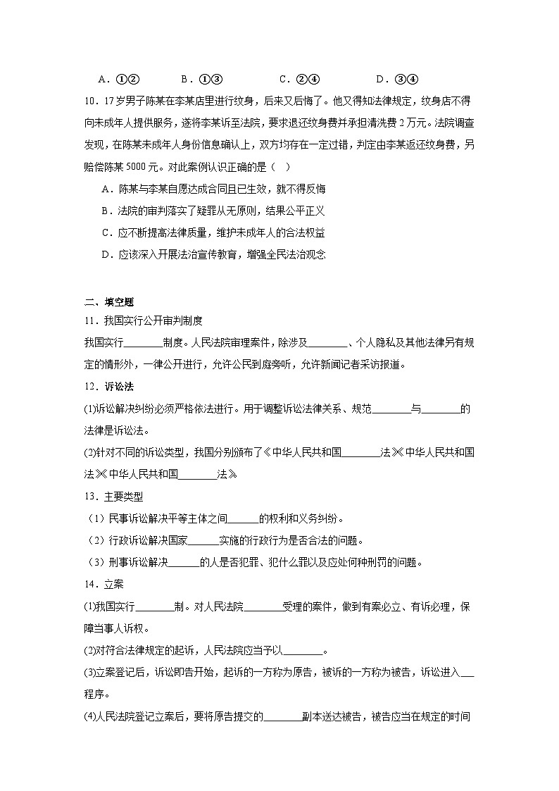 9.2解析三大诉讼同步练习  统编版高中政治选择性必修2第3页