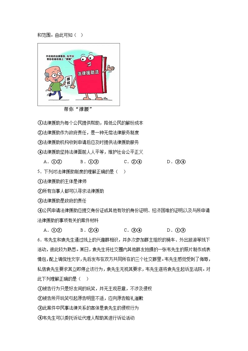 10.1正确行使诉讼权利同步练习  统编版高中政治选择性必修202