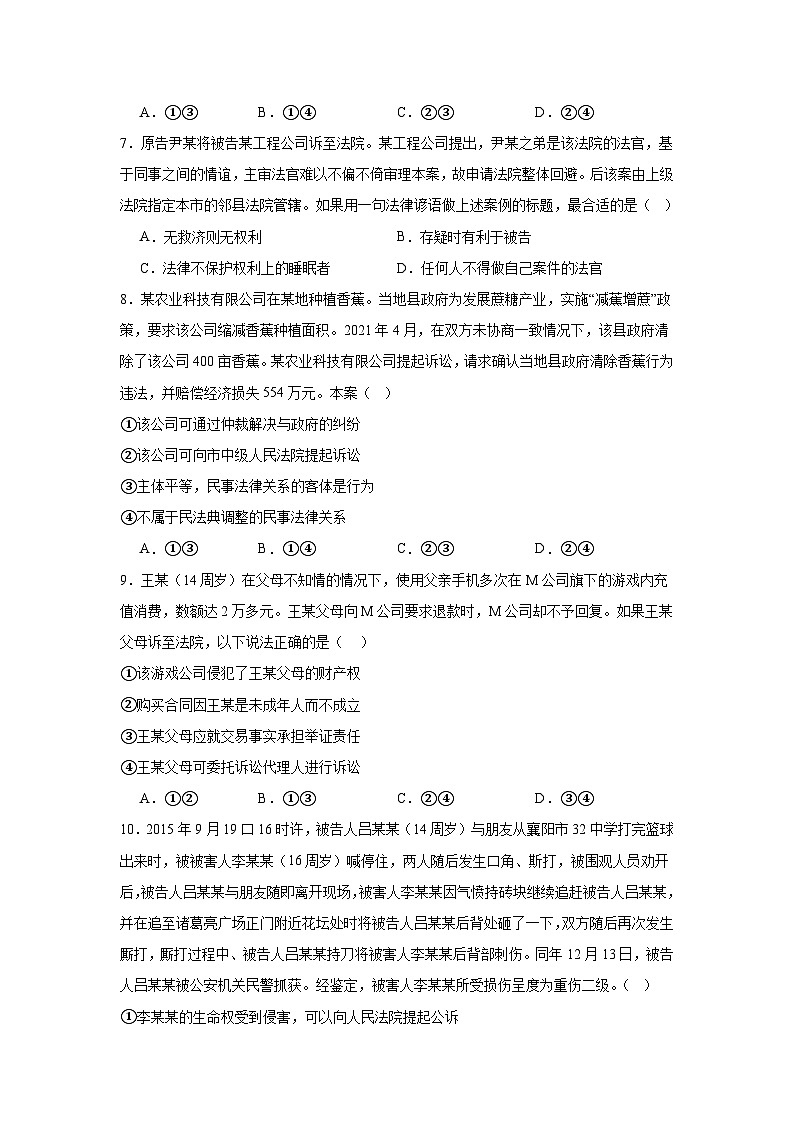 10.1正确行使诉讼权利同步练习  统编版高中政治选择性必修203