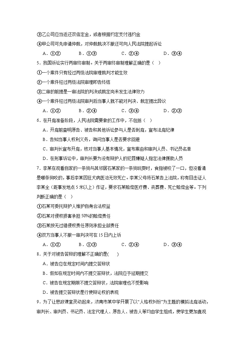 10.2严格遵守诉讼程序同步练习  统编版高中政治选择性必修2第2页