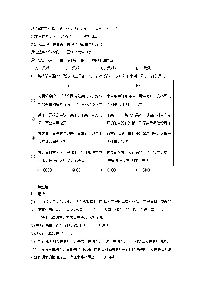 10.2严格遵守诉讼程序同步练习  统编版高中政治选择性必修2第3页