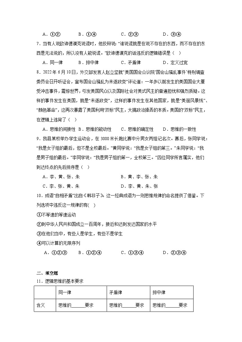 第二课把握逻辑要义同步练习  统编版高中政治选择性必修3第2页