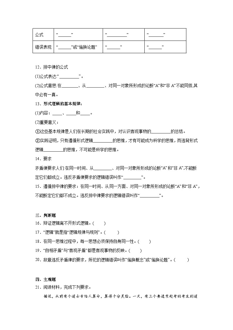 第二课把握逻辑要义同步练习  统编版高中政治选择性必修3第3页