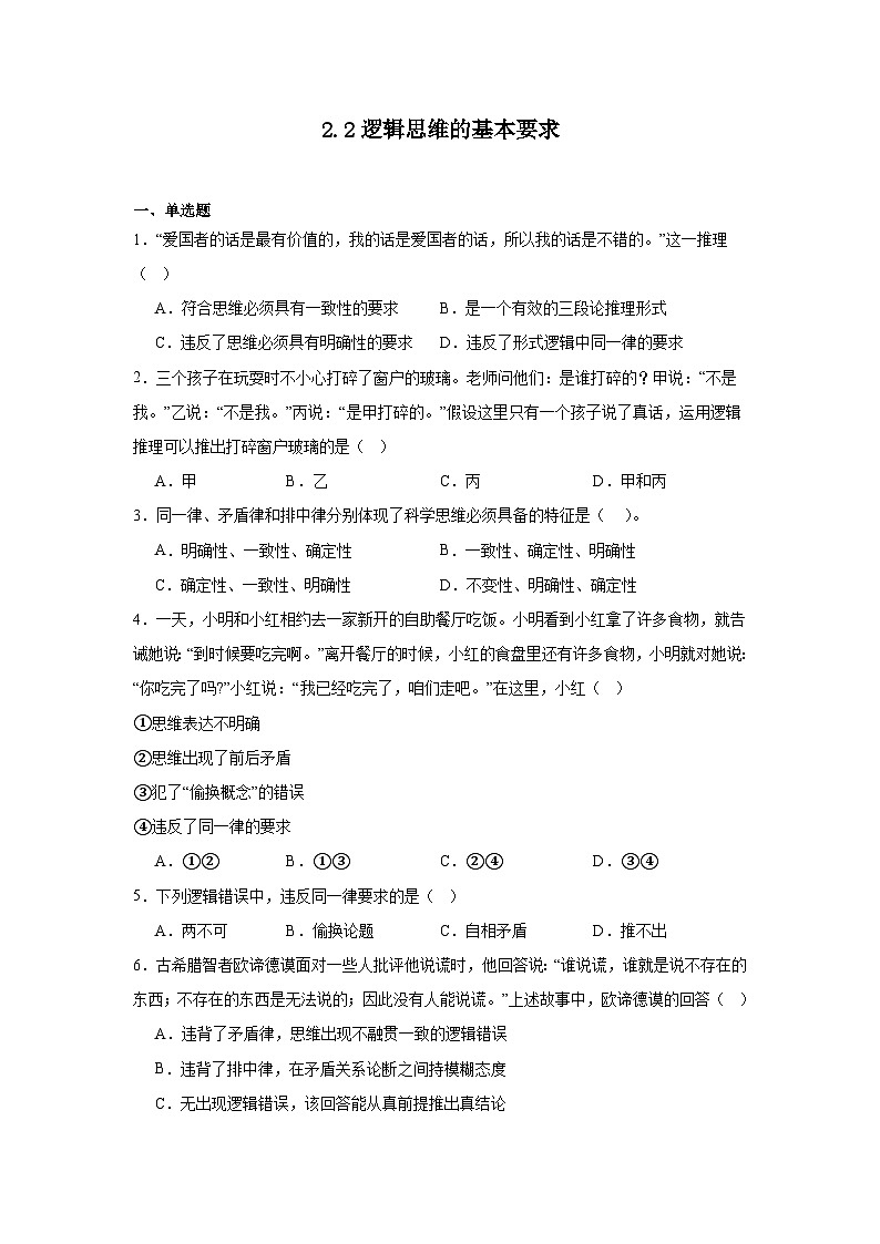 2.2逻辑思维的基本要求同步练习  统编版高中政治选择性必修301