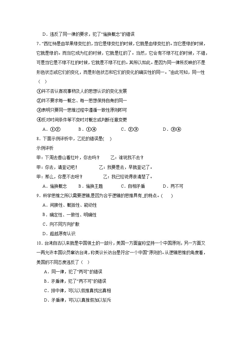 2.2逻辑思维的基本要求同步练习  统编版高中政治选择性必修302