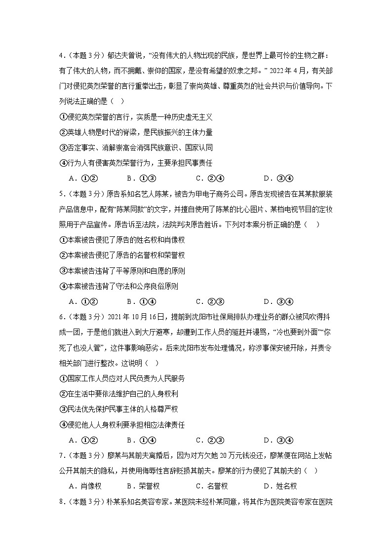 1.2积极维护人身权利同步练习 统编版高中政治选择性必修202