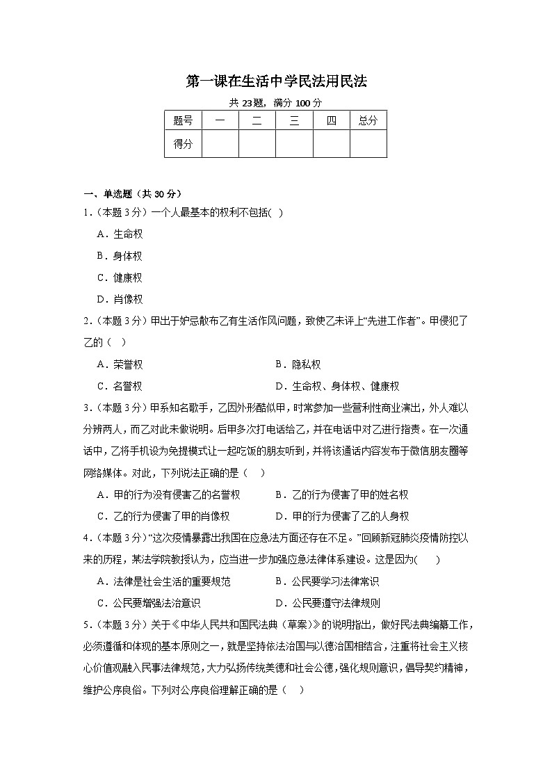 第一课在生活中学民法用民法同步练习 统编版高中政治选择性必修2第1页