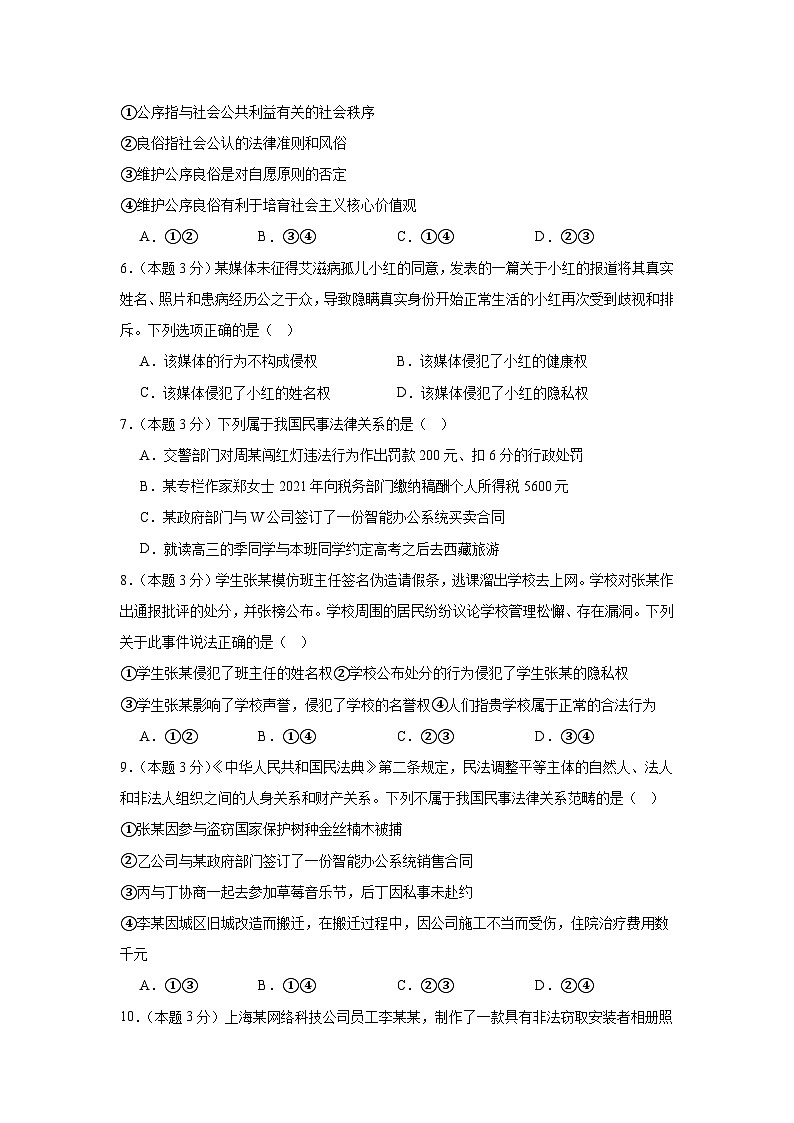 第一课在生活中学民法用民法同步练习 统编版高中政治选择性必修2第2页