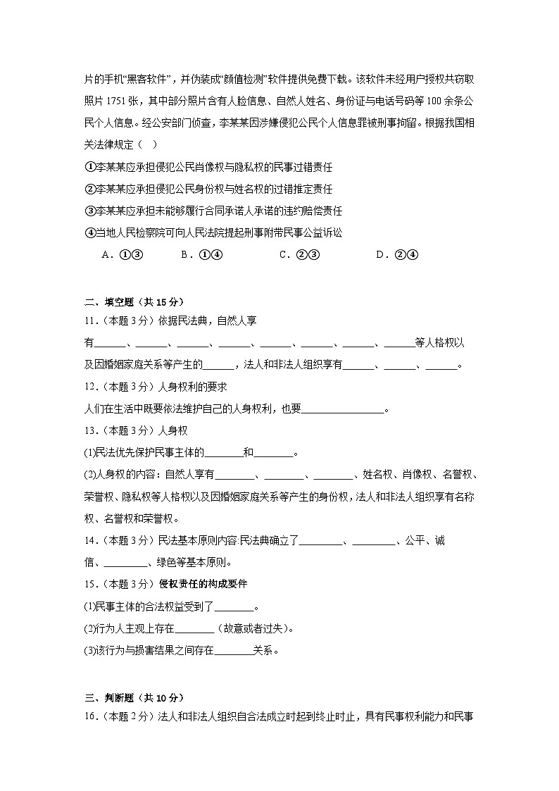 第一课在生活中学民法用民法同步练习 统编版高中政治选择性必修2第3页