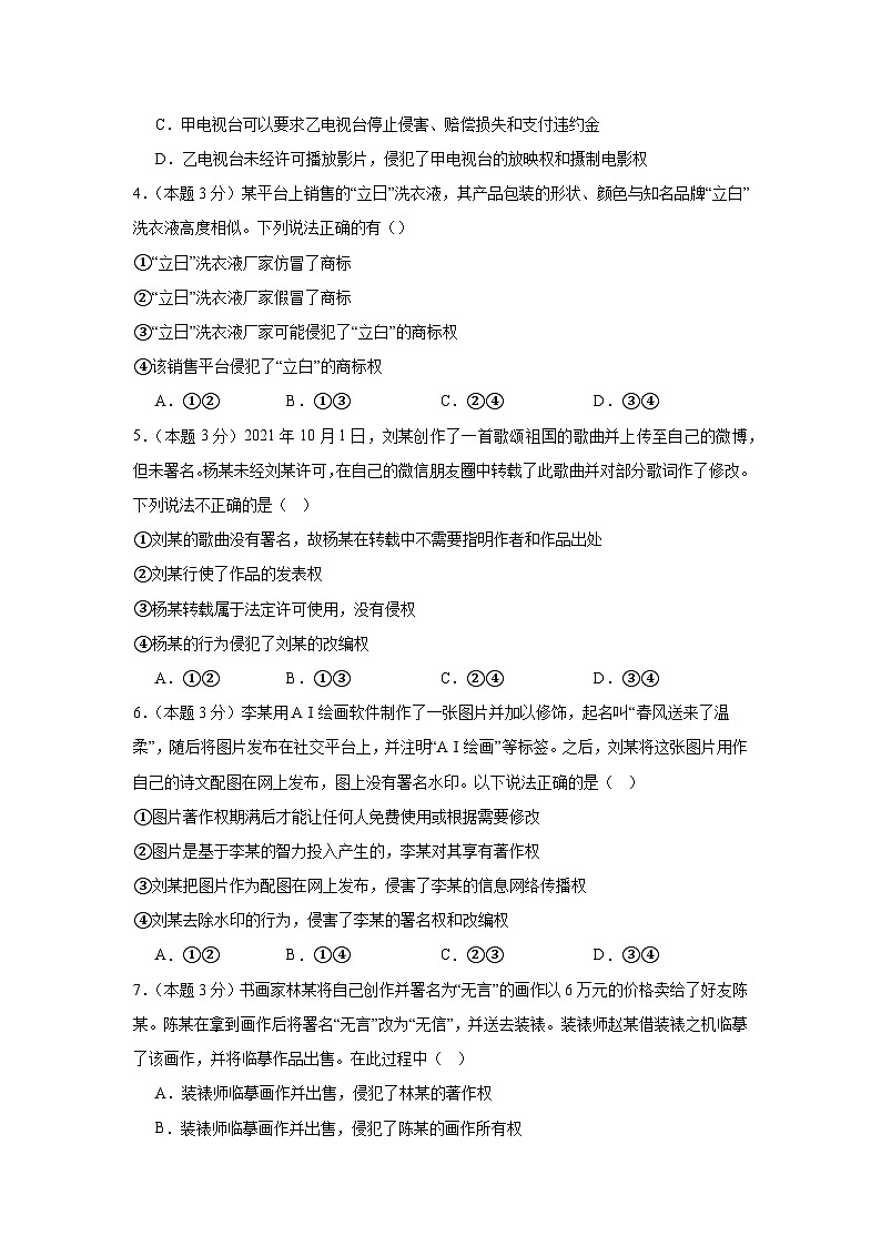 2.2尊重知识产权同步练习 统编版高中政治选择性必修2第2页