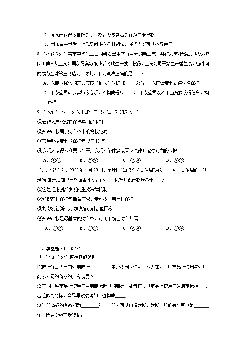2.2尊重知识产权同步练习 统编版高中政治选择性必修2第3页