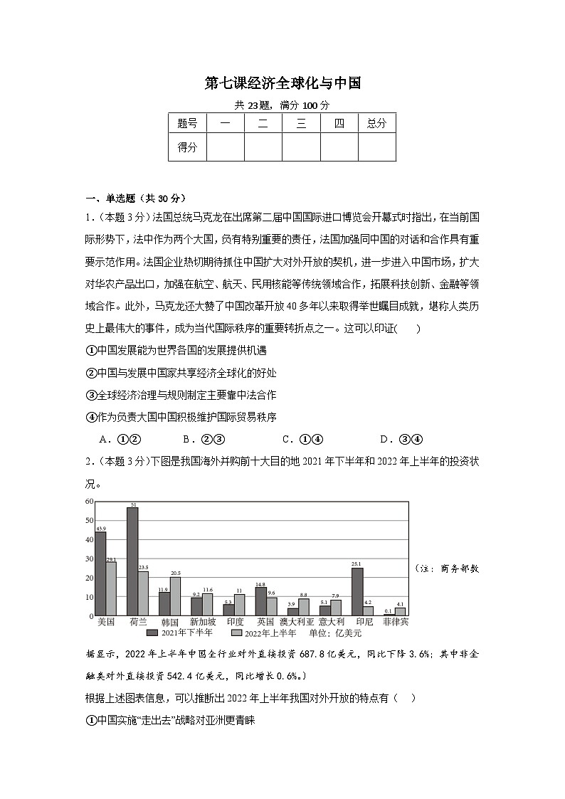 第七课经济全球化与中国同步练习 统编版高中政治选择性必修101