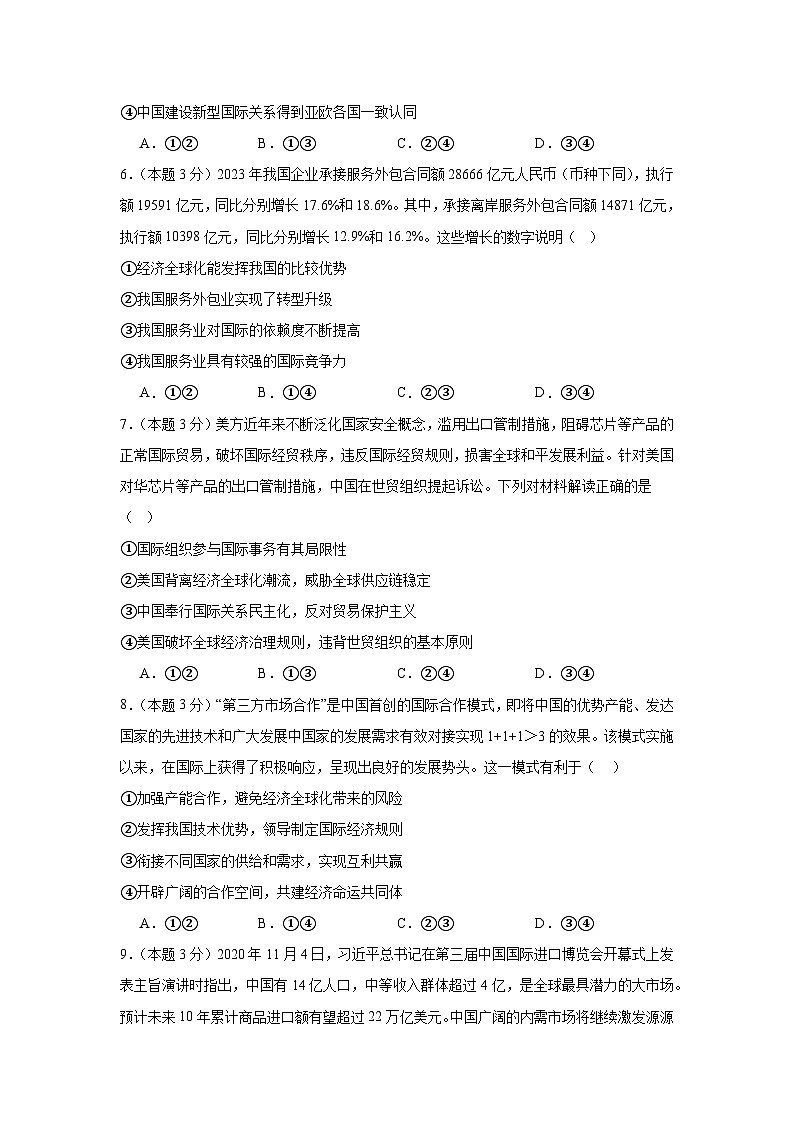 第七课经济全球化与中国同步练习 统编版高中政治选择性必修103