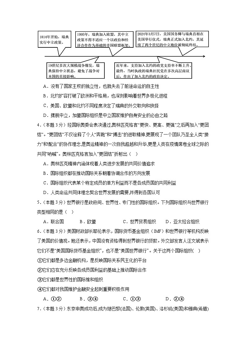 8.1日益重要的国际组织同步练习 统编版高中政治选择性必修1第2页