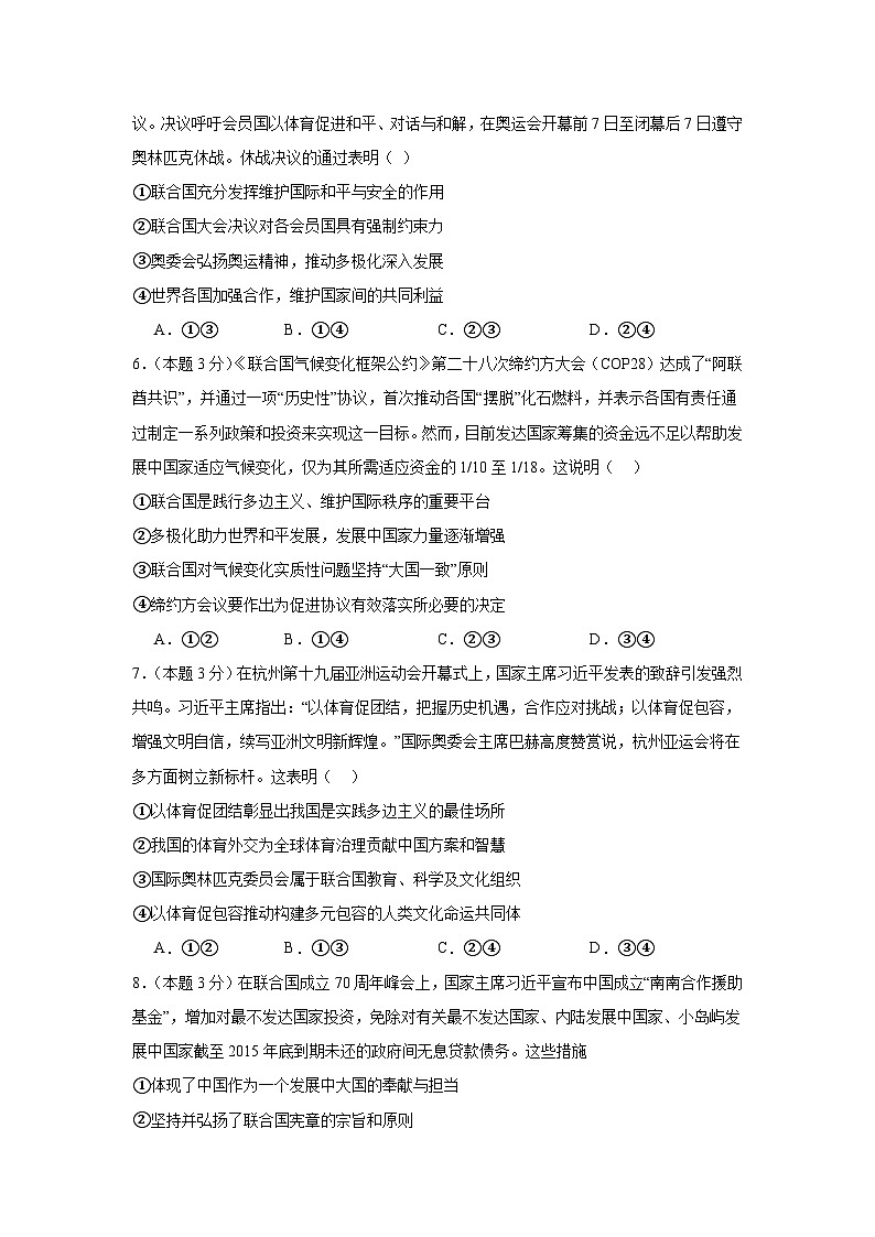 8.2联合国同步练习 统编版高中政治选择性必修1第2页