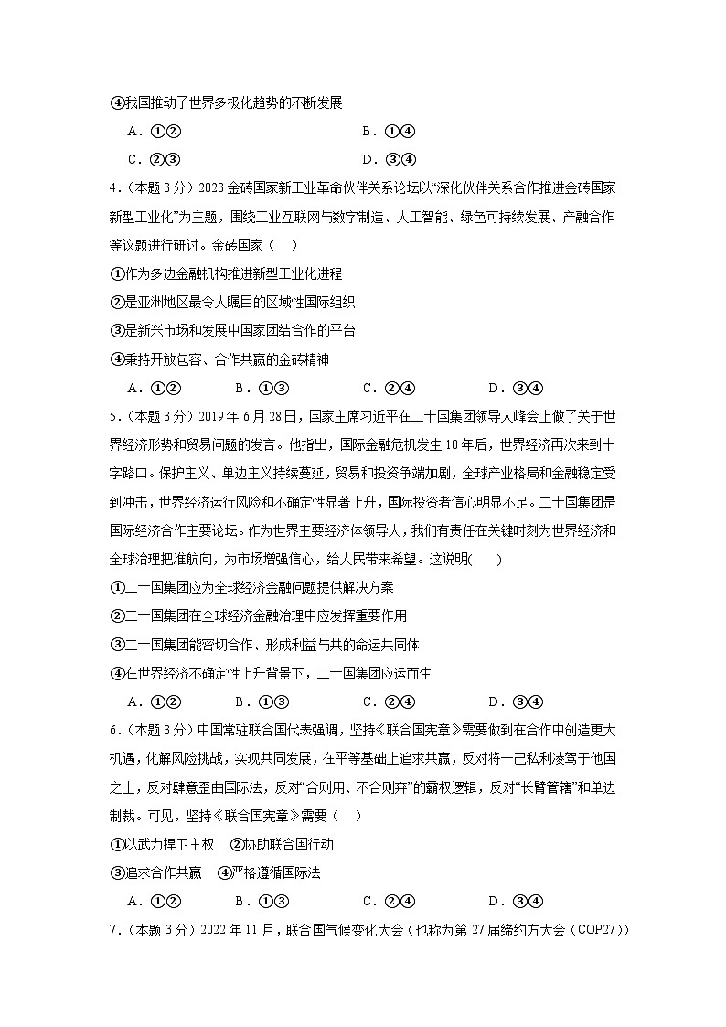第九课中国与国际组织同步练习 统编版高中政治选择性必修1第2页