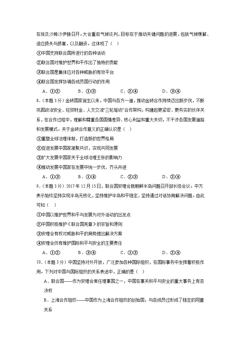 第九课中国与国际组织同步练习 统编版高中政治选择性必修1第3页