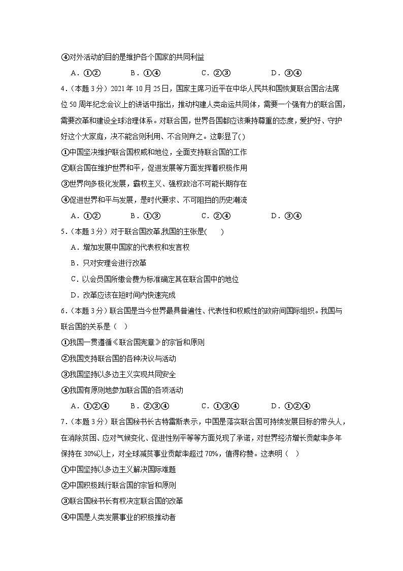 9.1中国与联合国同步练习 统编版高中政治选择性必修1第2页