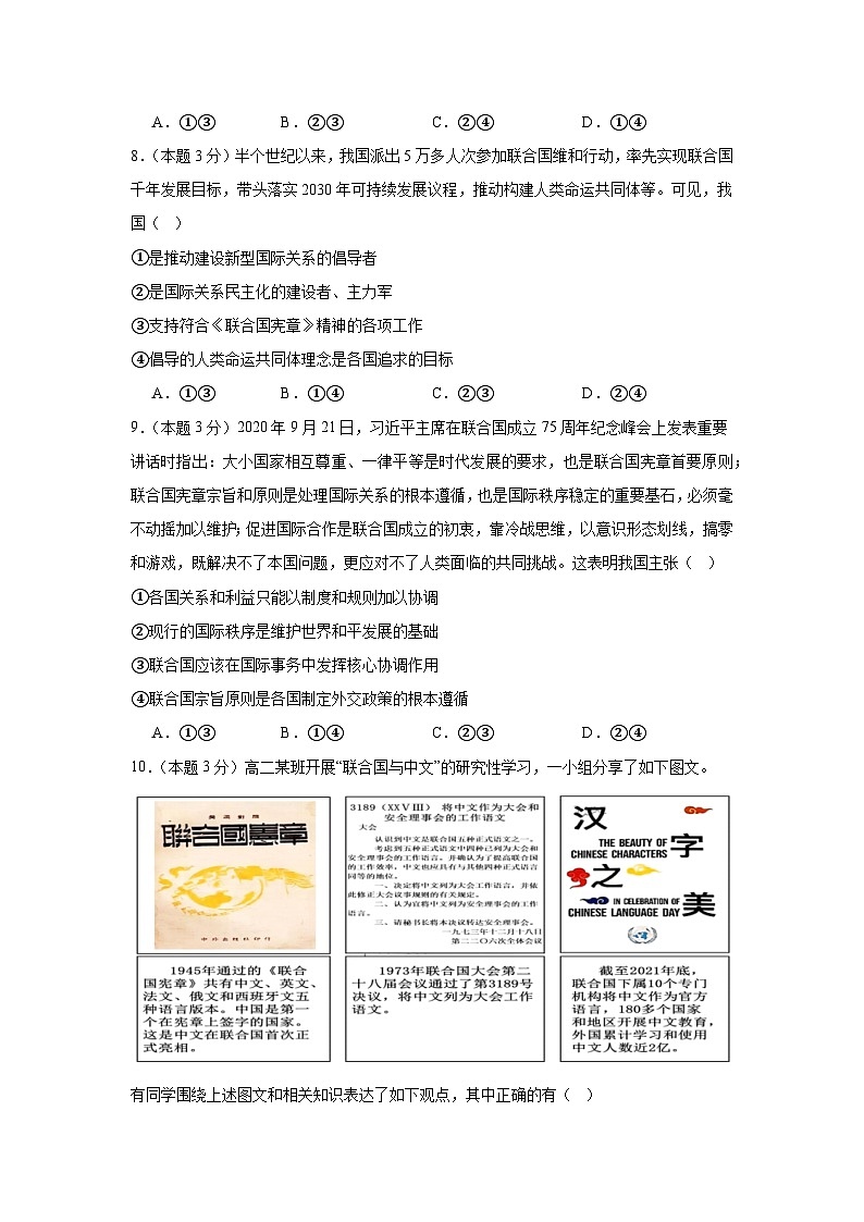 9.1中国与联合国同步练习 统编版高中政治选择性必修1第3页