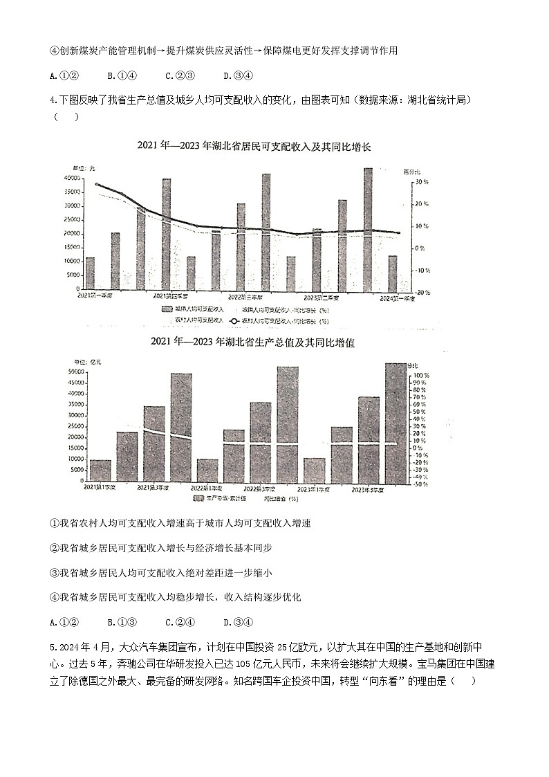 河北省承德市部分示范高中2024届高三下学期三模政治试卷（Word版附解析）第2页