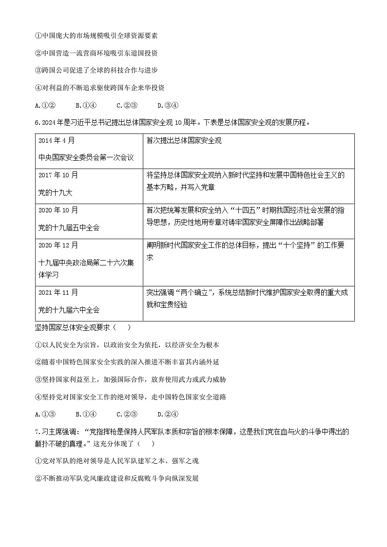 河北省承德市部分示范高中2024届高三下学期三模政治试卷（Word版附解析）第3页