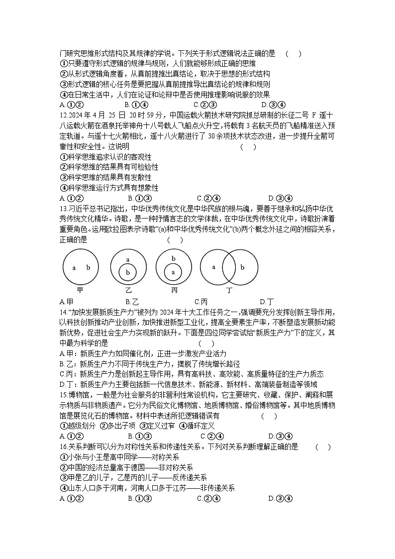 河南省青桐鸣2023-2024学年高二下学期5月大联考政治试卷（Word版附答案）03
