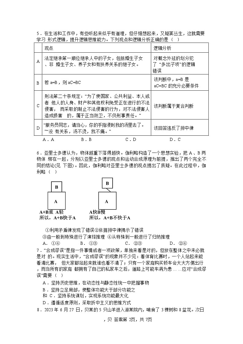 江苏省盐城市五校联盟2023-2024学年高二下学期5月月考政治试卷（Word版附答案）02