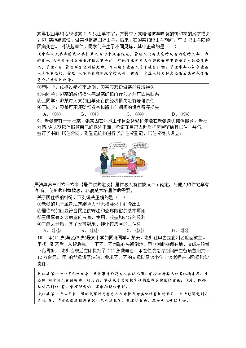 江苏省盐城市五校联盟2023-2024学年高二下学期5月月考政治试卷（Word版附答案）03