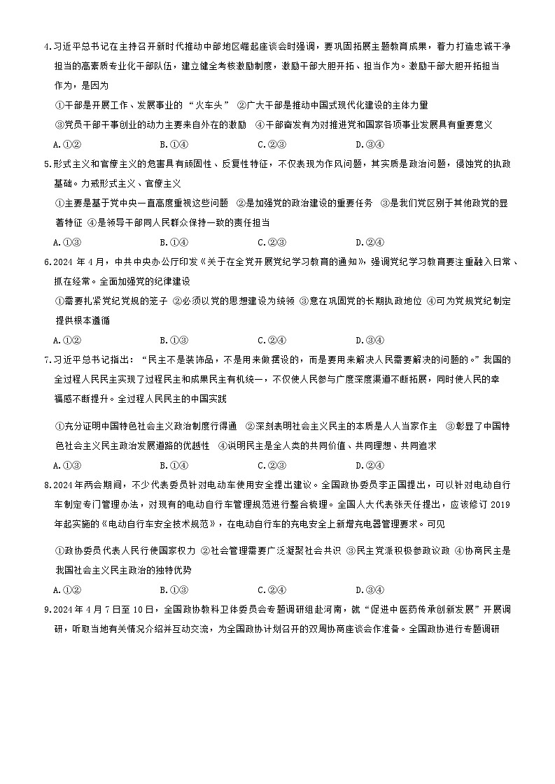 山西省名校联考2023-2024学年高一下学期5月月考政治试卷（Word版附答案）02