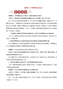 备战2024年高考政治易错题精选易错点2中国特色社会主义（学生版+教师版）