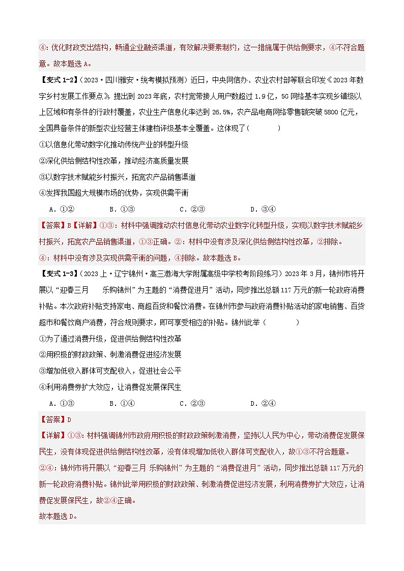 备战2024年高考政治易错题精选易错点4经济发展与社会进步（学生版+教师版）03
