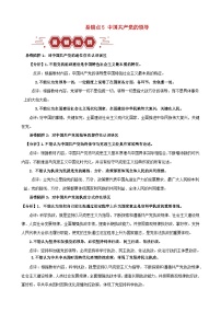 备战2024年高考政治易错题精选易错点5中国共产党的领导（学生版+教师版）