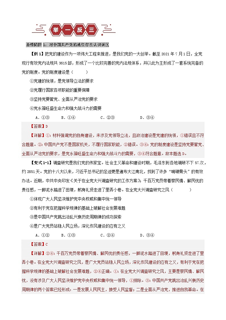 备战2024年高考政治易错题精选易错点5中国共产党的领导教师版第2页