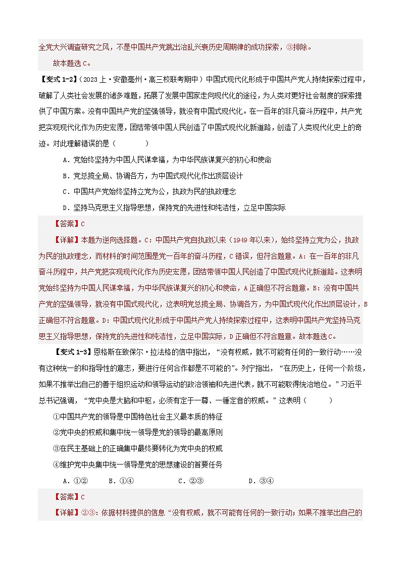备战2024年高考政治易错题精选易错点5中国共产党的领导教师版第3页