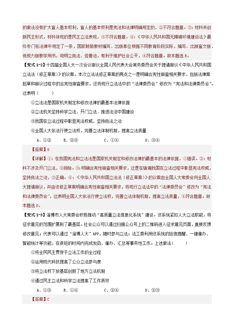 备战2024年高考政治易错题精选易错点7全面依法治国（学生版+教师版）03