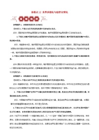 备战2024年高考政治易错题精选易错点12世界多极化与经济全球化（学生版+教师版）