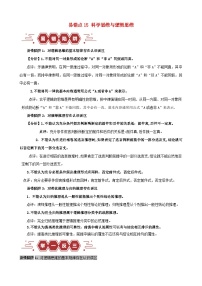 备战2024年高考政治易错题精选易错点15科学思维与逻辑思维（学生版+教师版）