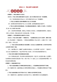 备战2024年高考政治易错题精选易错点16辩证思维与创新思维（学生版+教师版）