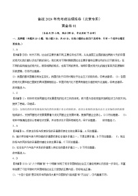 备战2024年高考政治模拟卷01（北京专用）（解析版）