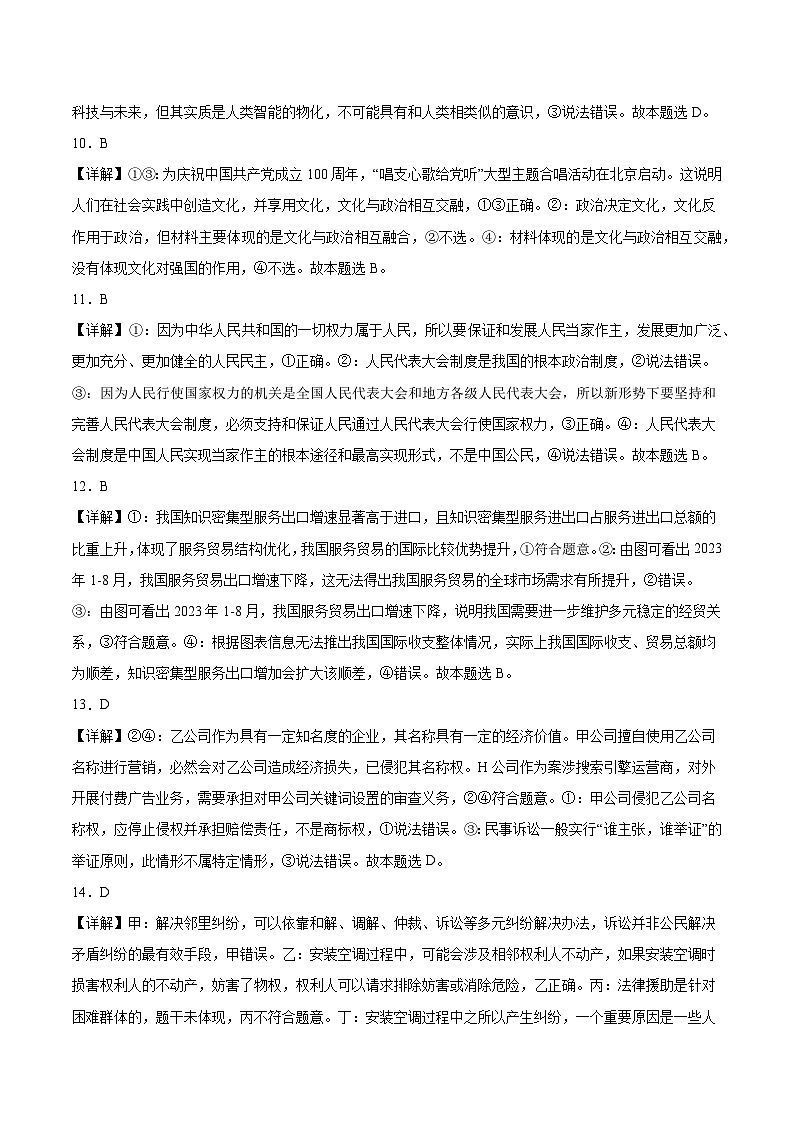 备战2024年高考政治模拟卷02（北京）（解析版）03