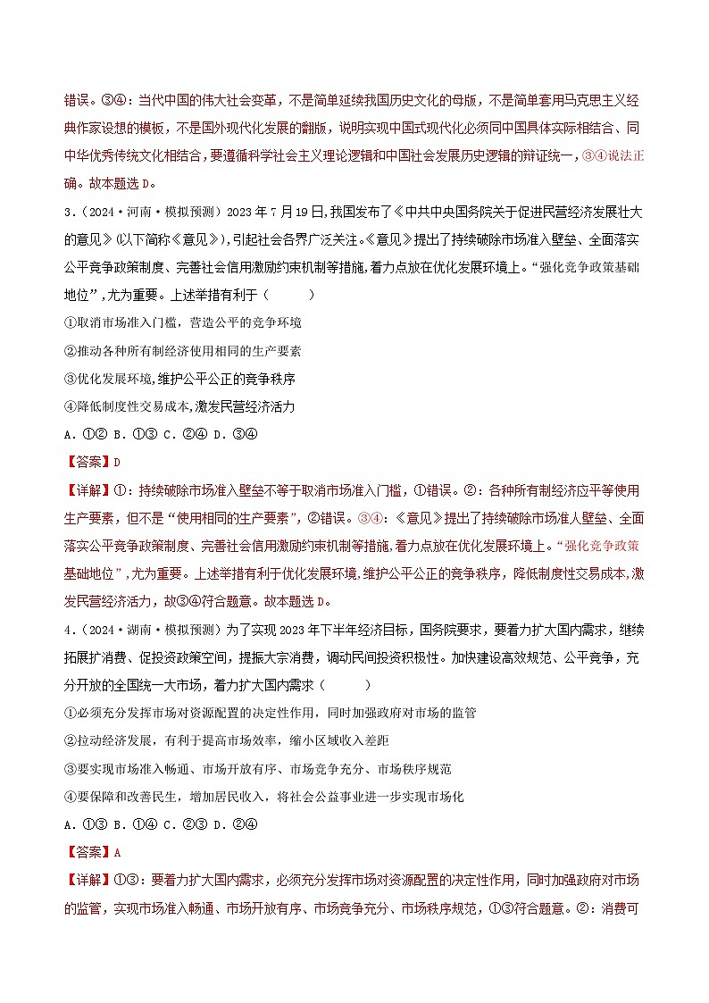 备战2024年高考政治模拟卷01（辽宁专用）（解析版）02
