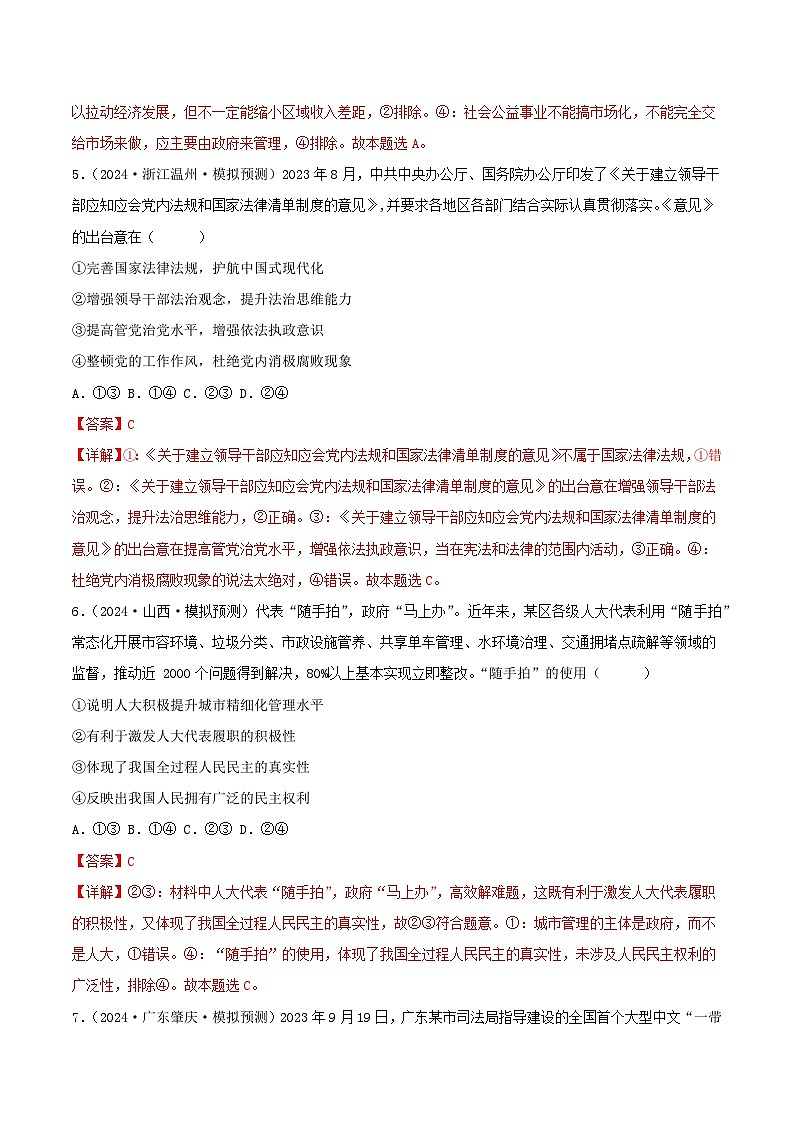 备战2024年高考政治模拟卷01（辽宁专用）（解析版）03