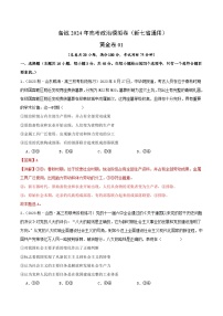 备战2024年高考政治模拟卷（新七省通用）（解析版）