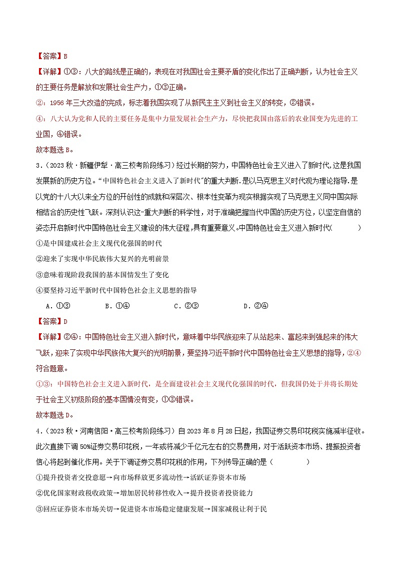 备战2024年高考政治模拟卷（新七省通用）（解析版）02