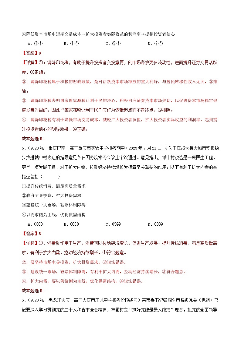 备战2024年高考政治模拟卷（新七省通用）（解析版）03