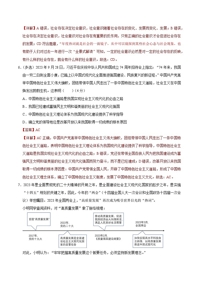 备战2024年高考政治模拟卷01（上海专用）（解析版）03