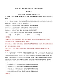 备战2024年高考政治模拟卷03（新七省通用）（解析版）