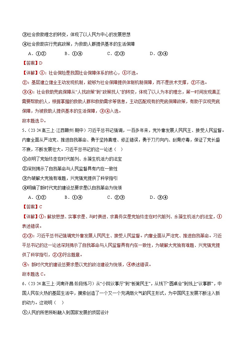 备战2024年高考政治模拟卷03（新七省通用）（解析版）第3页