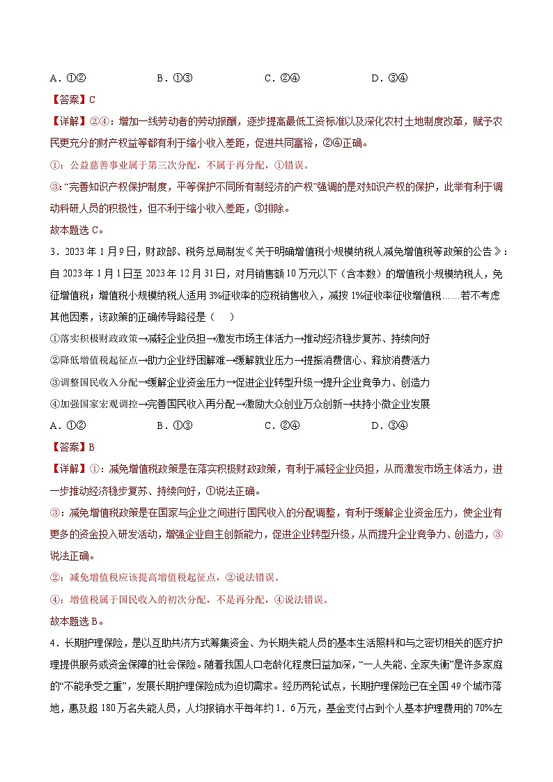 备战2024年高考政治模拟卷02（河北专用）（解析版）02