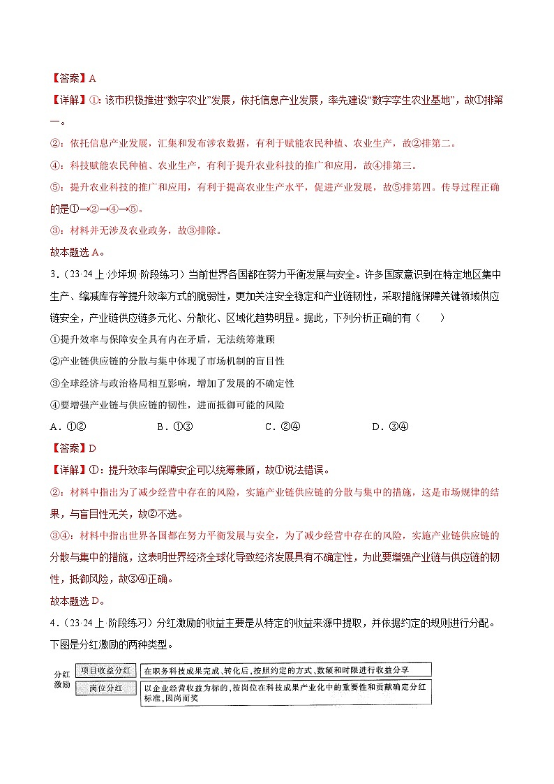 备战2024年高考政治模拟卷01（湖北专用）（解析版）第2页